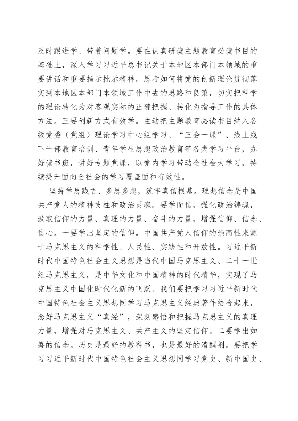 【常委宣传部长主题教育研讨发言】推动主题教育走深走实要做到知信行统一_第2页