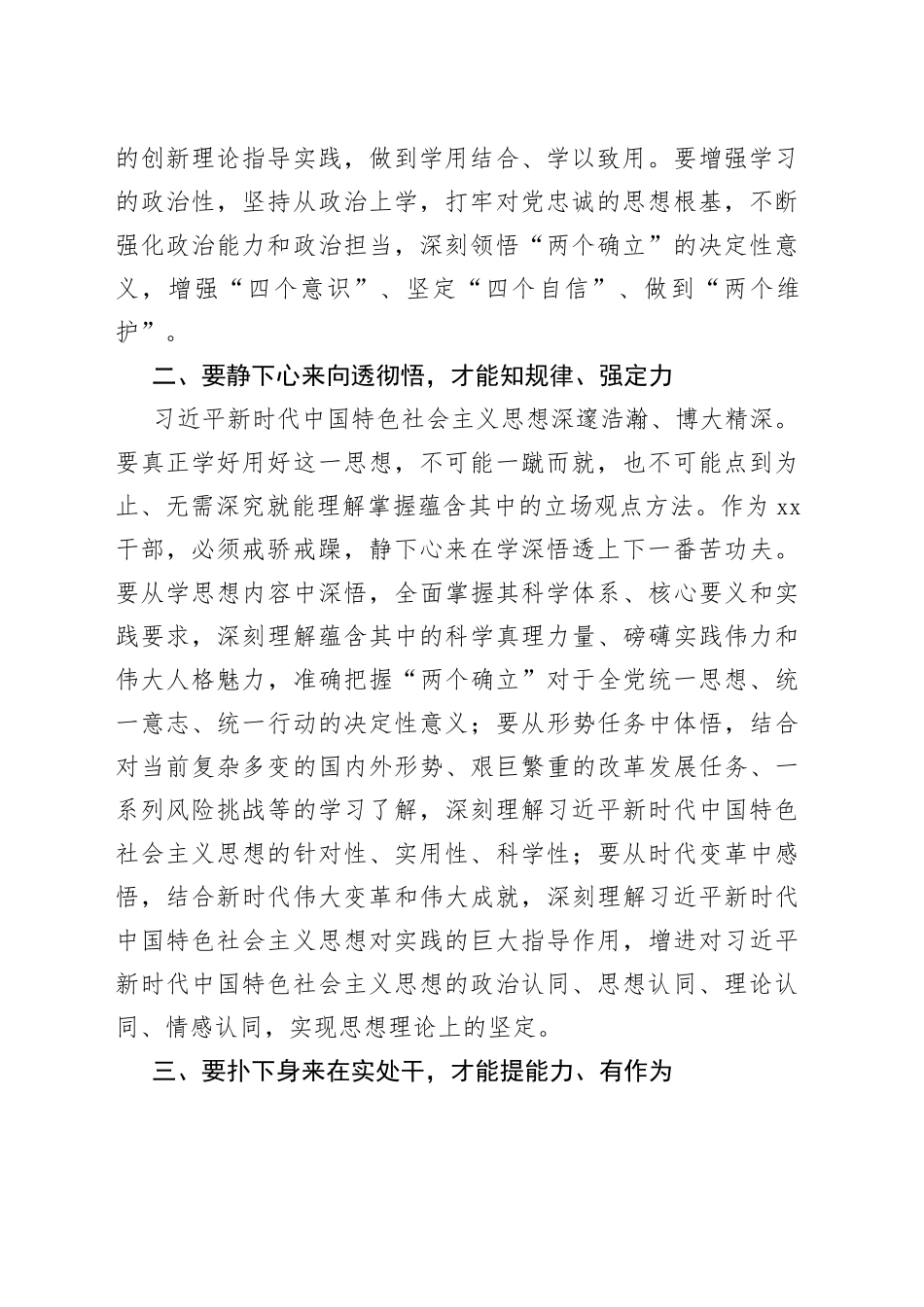 【常委宣传部长主题教育研讨发言】往深处学 向透彻悟 在实处干_第2页