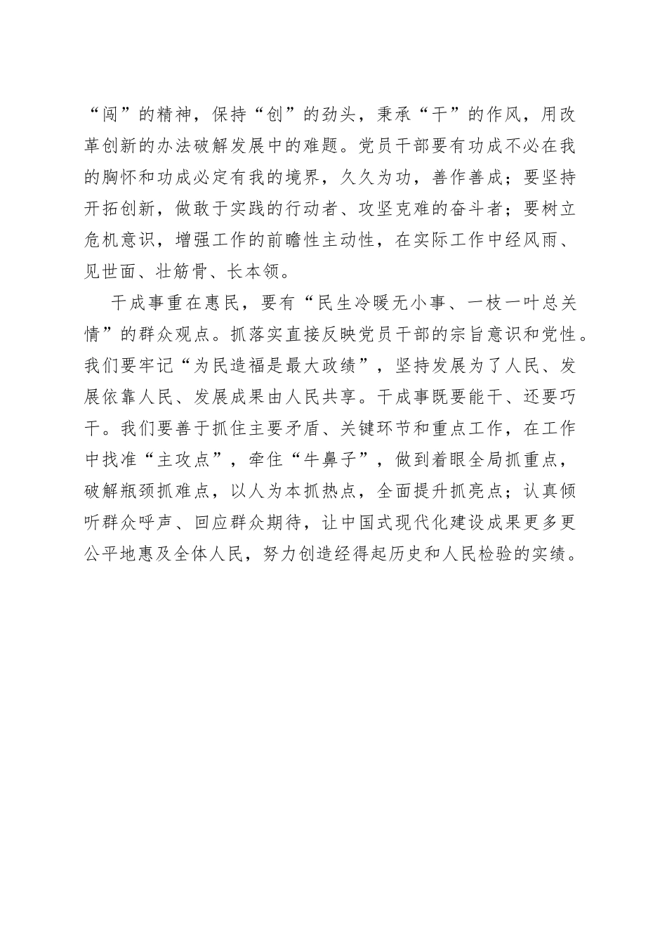 【常委宣传部长主题教育研讨发言】以学促干勇担当_第2页