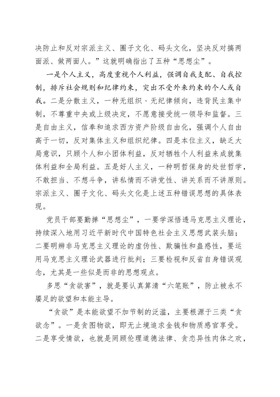 【常委宣传部长主题教育研讨发言】以学铸魂 党员干部须破除三大“妄思”_第2页
