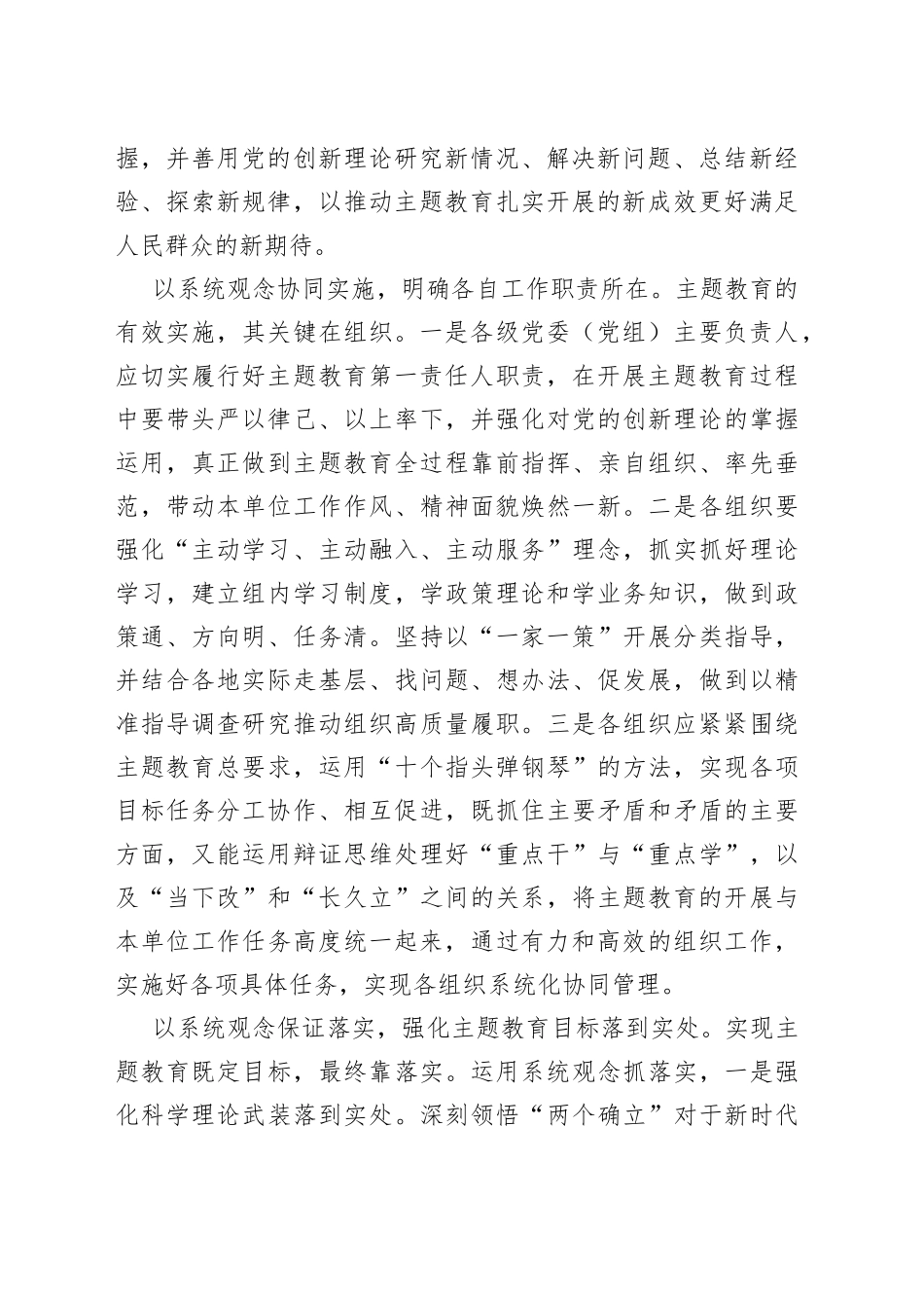 【常委宣传部长主题教育研讨发言】扎实开展主题教育要坚持系统观念_第2页