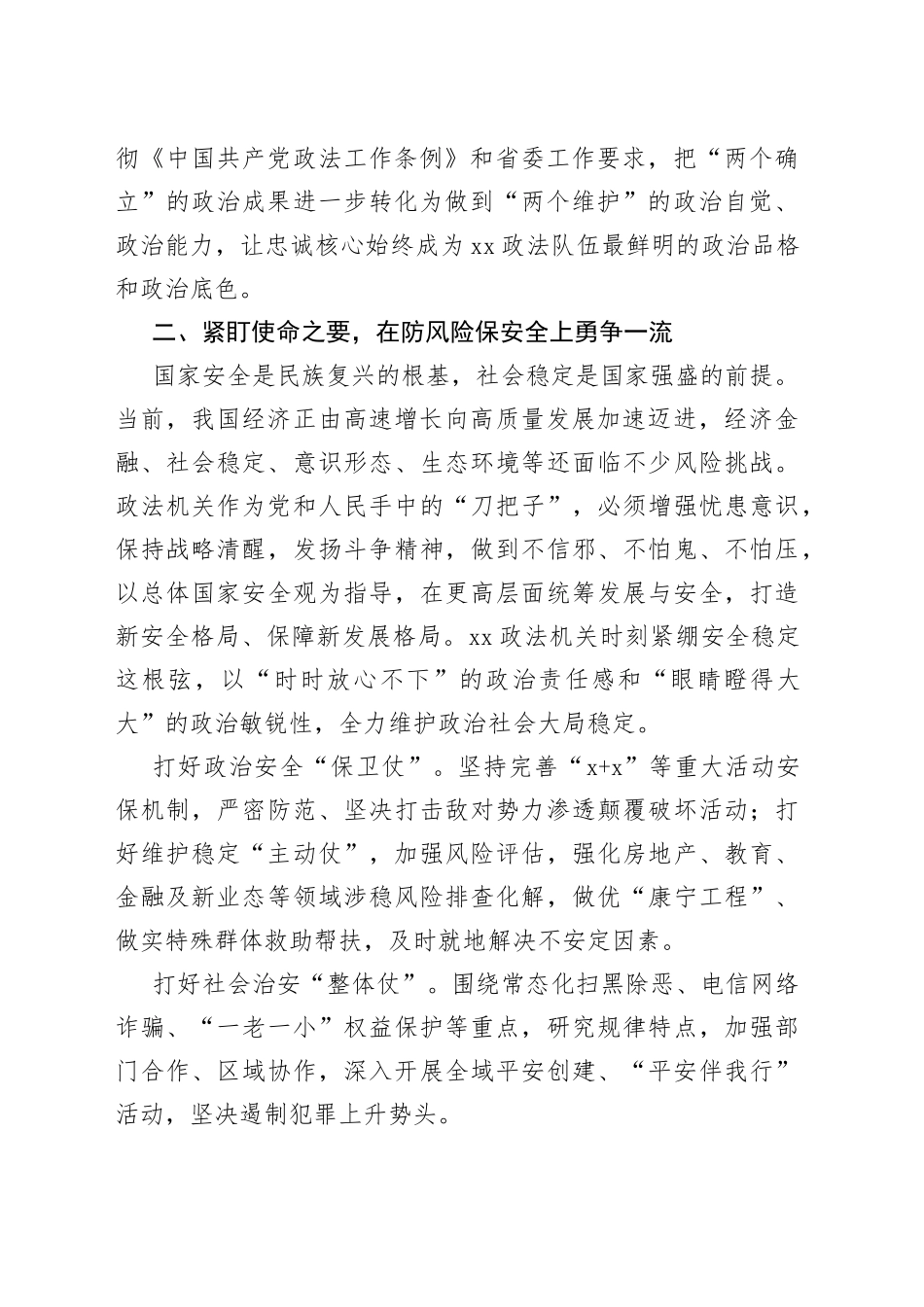 【常委政法委书记中心组研讨发言】在护航中国式现代化中彰显XX政法担当_第2页