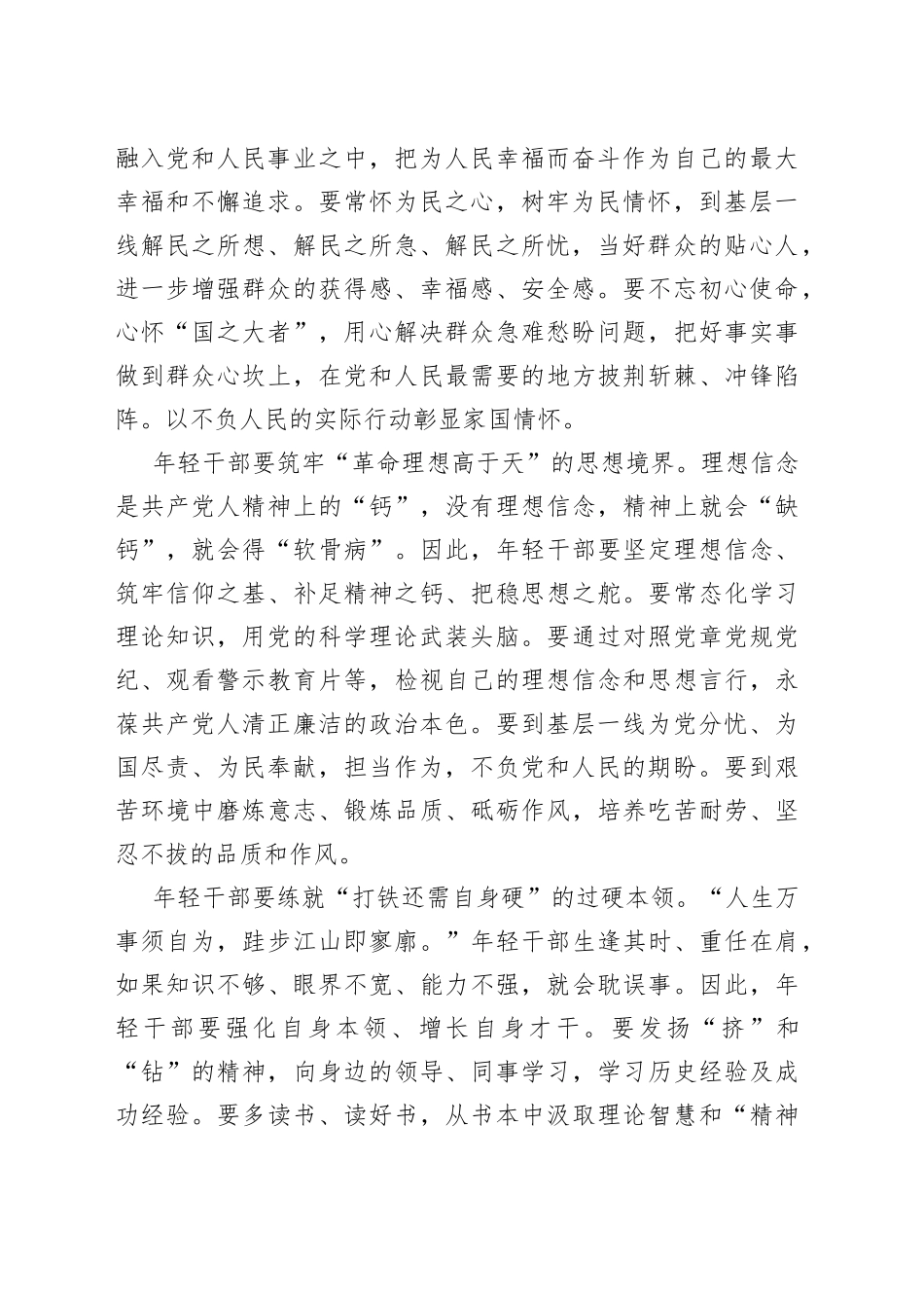 【常委组织部长中心组研讨发言】年轻干部要做新时代“栋梁之才”_第2页