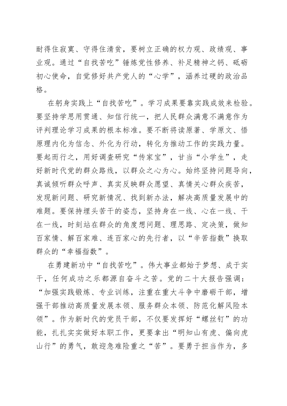 【常委组织部长中心组研讨发言】树立正确的“苦乐”观_第2页