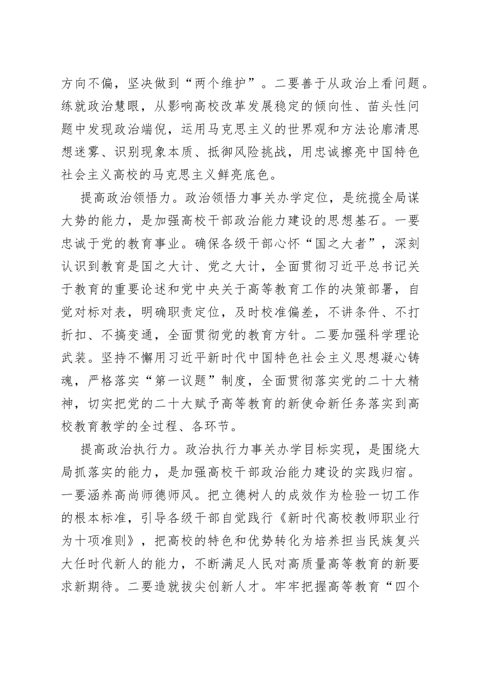 【常委组织部长中心组研讨发言】以“三个务必”打造高素质干部队伍_第2页