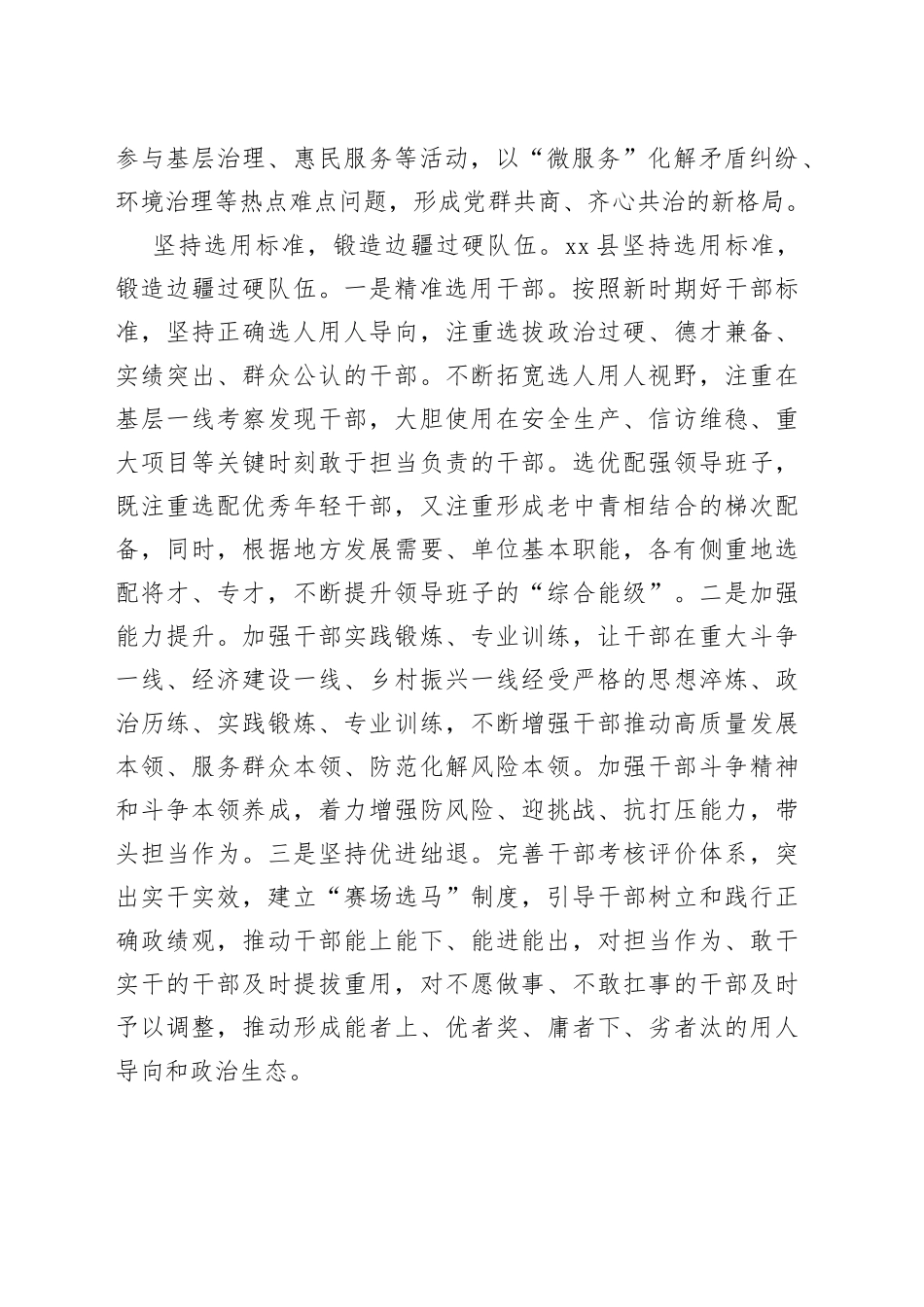 【常委组织部长中心组研讨发言】以高质量组织工作 服务保障现代化边疆文化旅游名城建设_第2页