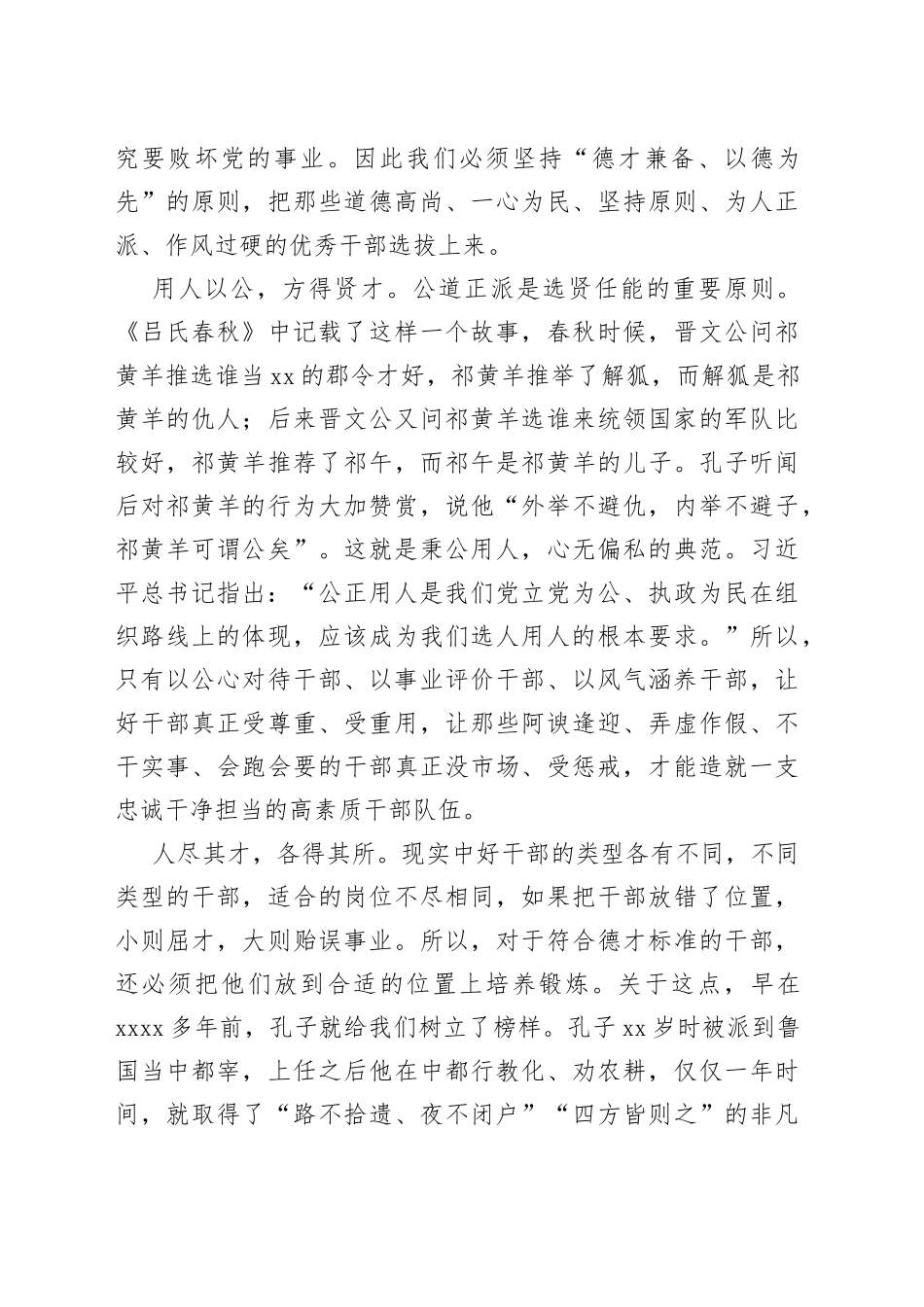 【常委组织部长中心组研讨发言】治国之道 任人唯贤_第2页