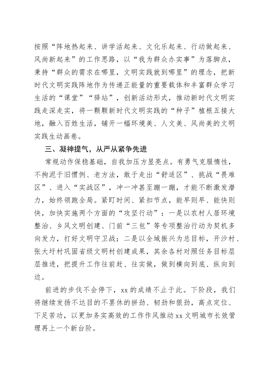 【创建全国文明城市工作研讨发言】提升发展品质 共建文明新城_第2页