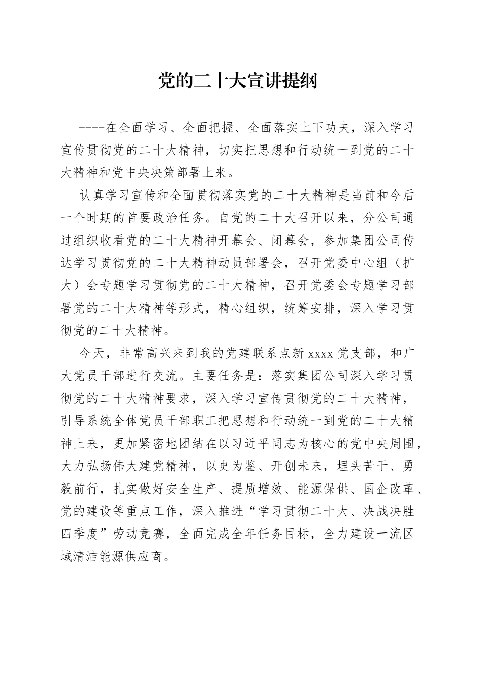 【党的二十大精神宣讲】_第1页