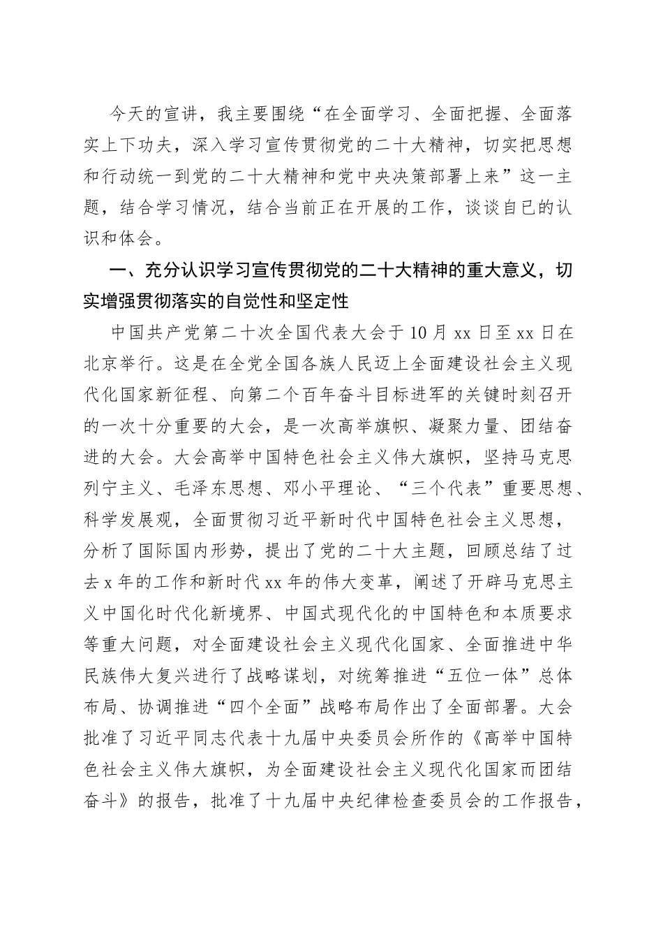 【党的二十大精神宣讲】_第2页