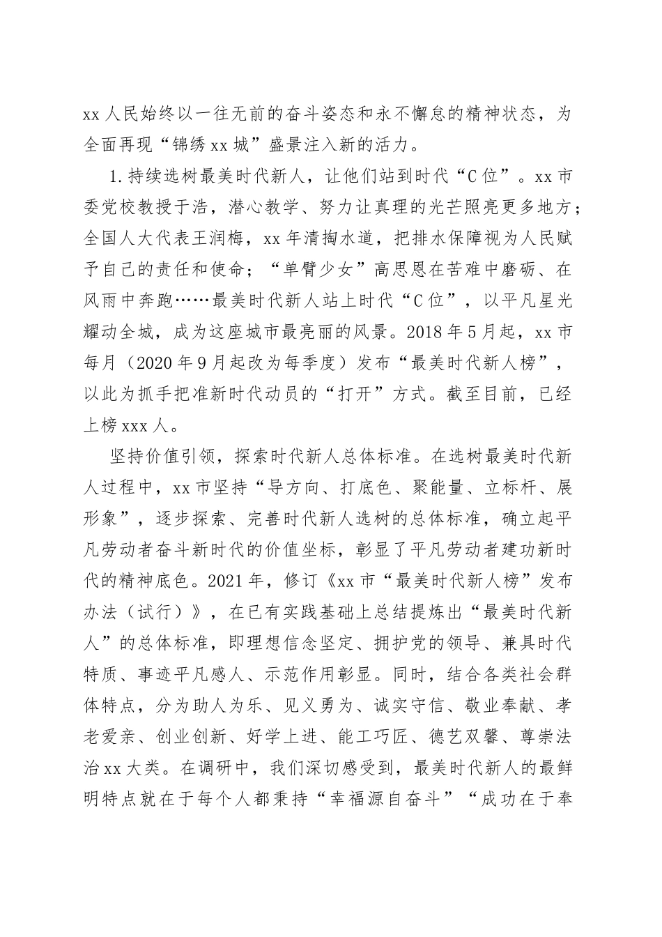 【党建】着力培养最美时代新人 凝聚团结奋斗蓬勃力量——太原市“担复兴大任、做时代新人”活动调研报告_第2页