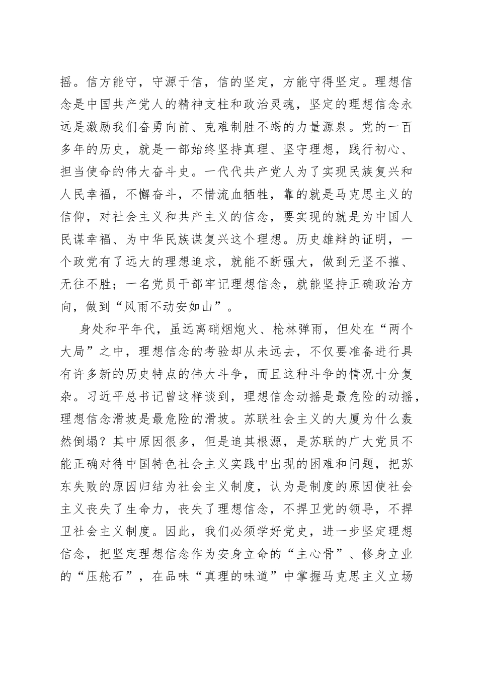 【党课】弘扬建党精神，赓续红色血脉，争做合格党员（七一建党节讲稿）_第2页