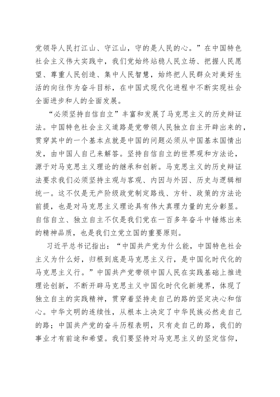 【党课讲稿】“六个必须坚持”是马克思主义世界观方法论的最新成果_第2页