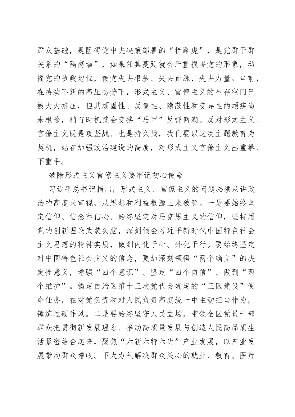 【党课讲稿】把纠治形式主义、官僚主义摆在更加突出的位置_第2页