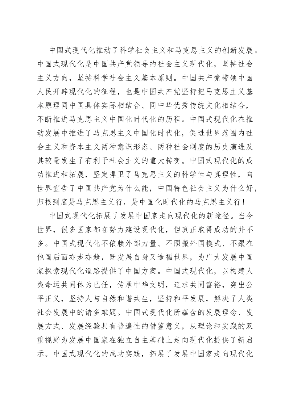 【党课讲稿】成功推进和拓展中国式现代化的重大意义_第2页