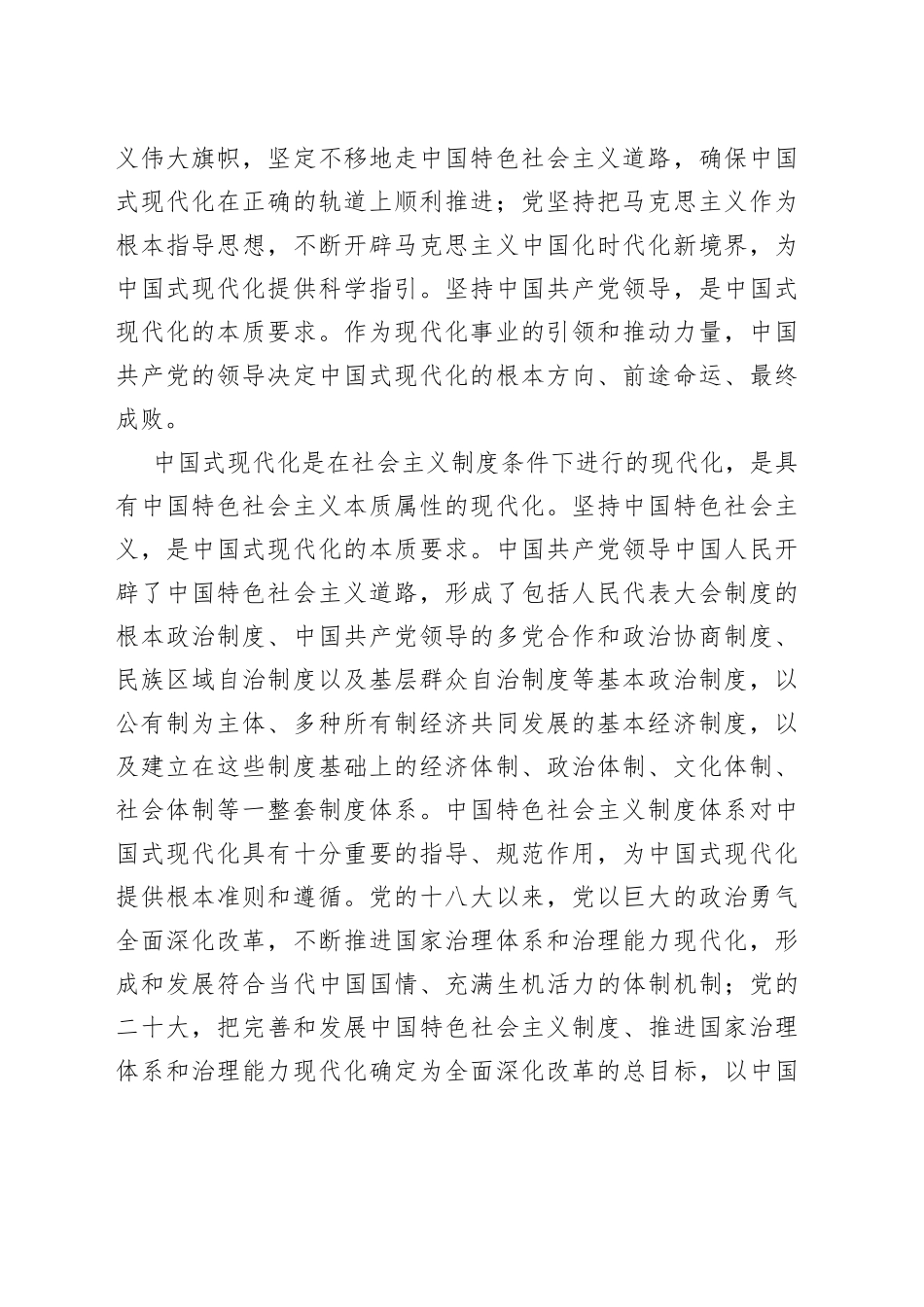 【党课讲稿】从三个基本维度深刻认识和把握中国式现代化_第2页