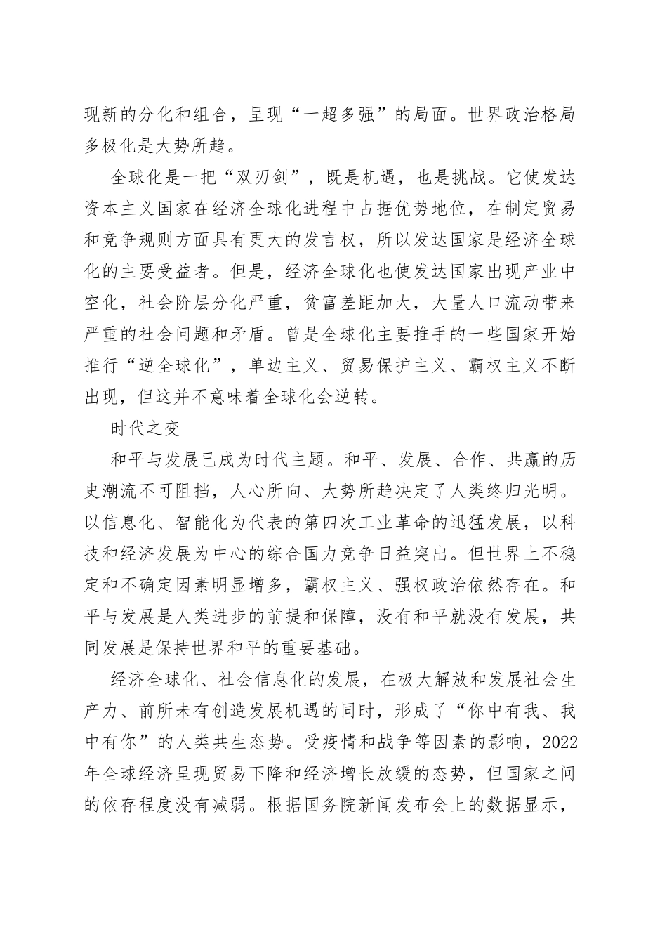 【党课讲稿】从三个维度理解“世界百年未有之大变局”_第2页