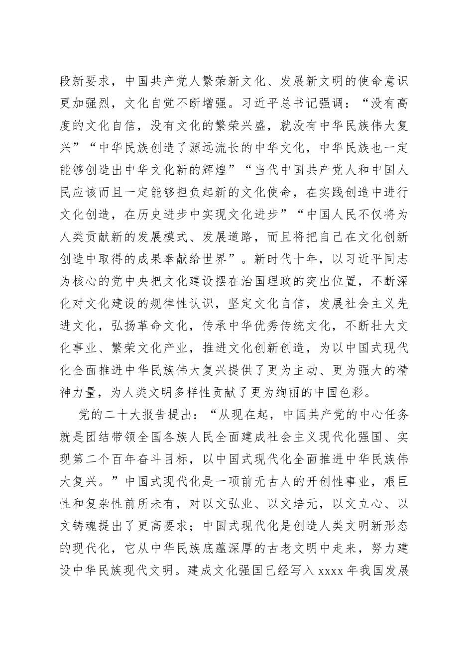【党课讲稿】共同努力创造属于我们这个时代的新文化_第2页