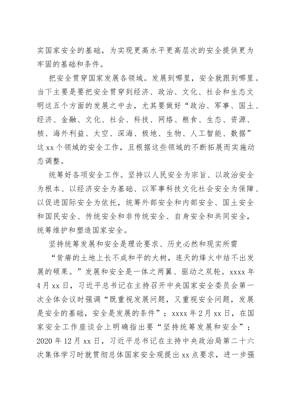【党课讲稿】坚持统筹发展和安全以高水平安全护航高质量发展_第2页