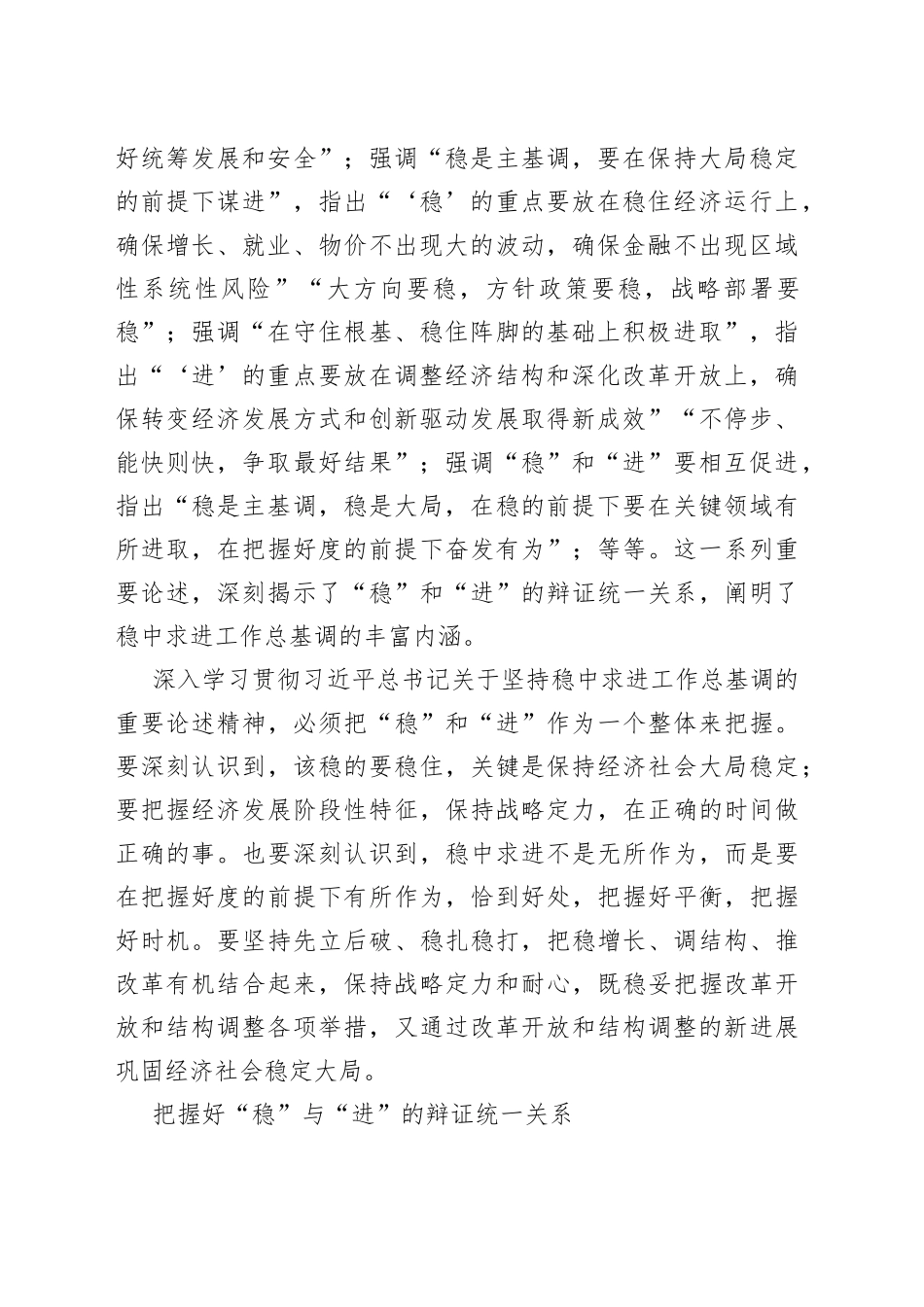 【党课讲稿】坚持稳中求进工作总基调_第2页