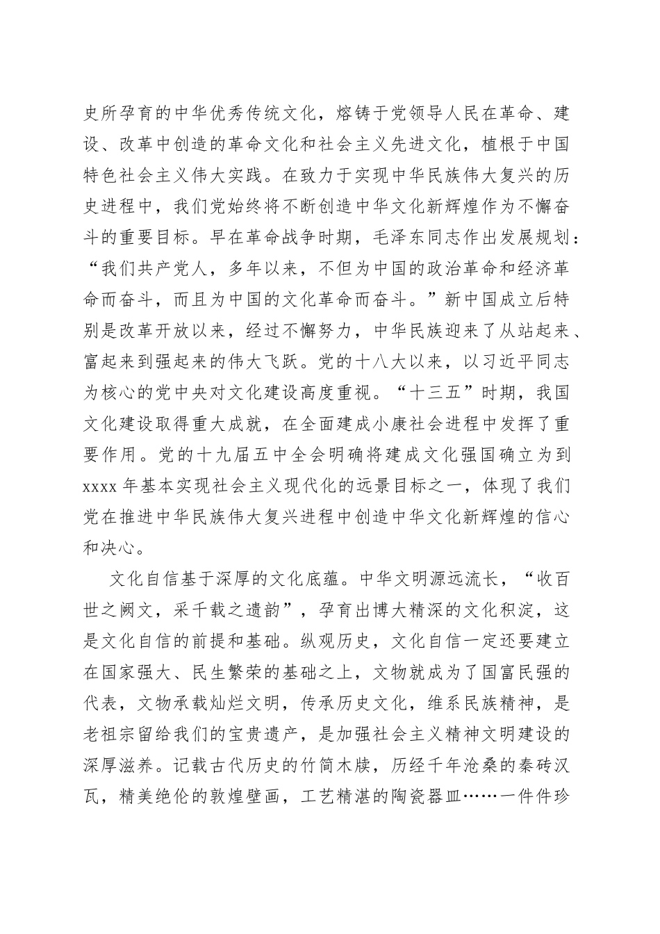 【党课讲稿】坚定文化自信自强 守护中华民族精神命脉_第2页