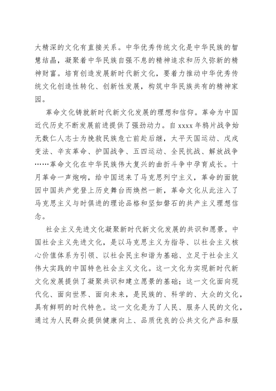 【党课讲稿】建设中华民族现代文明培育创造发展新时代新文化_第2页