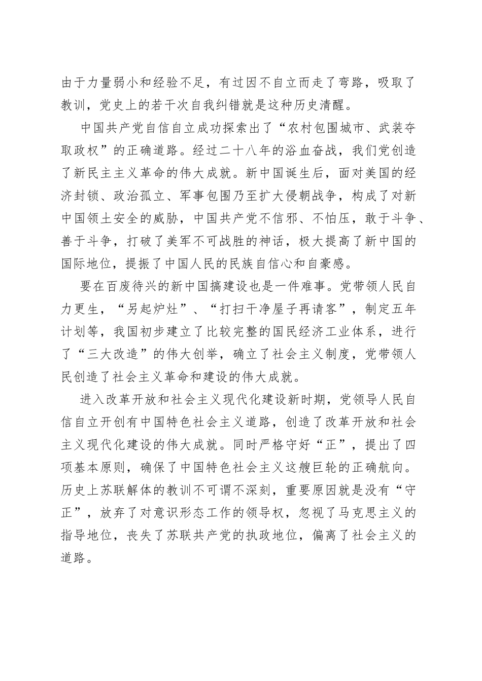 【党课讲稿】牢牢把握自信自立、守正创新的三重意蕴_第2页