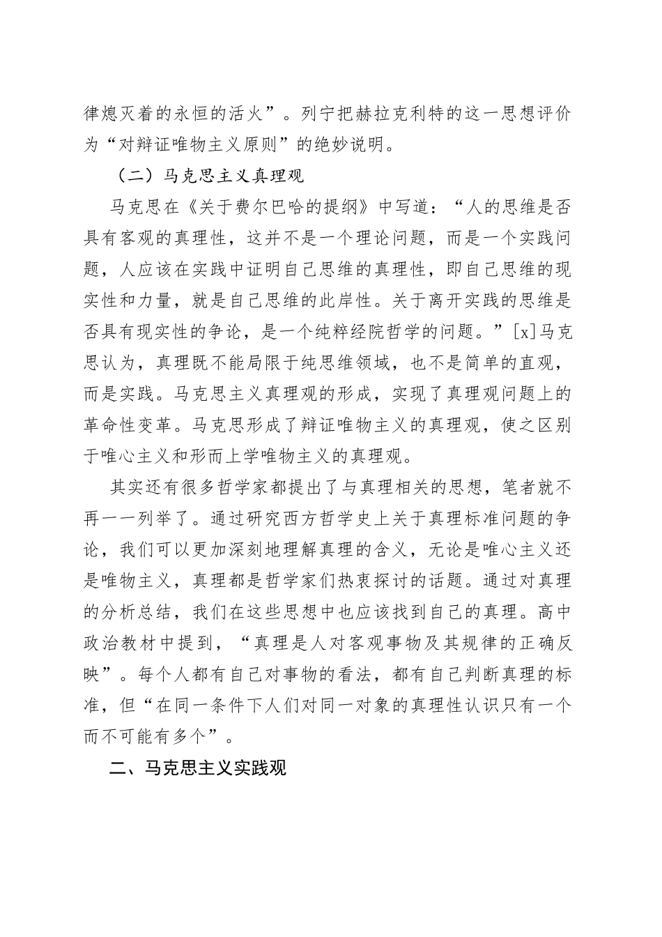 【党课讲稿】论在实践中追求和发展真理_第2页