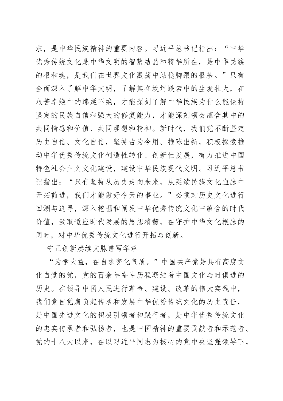 【党课讲稿】凝聚起中华民族伟大复兴的精神力量_第2页