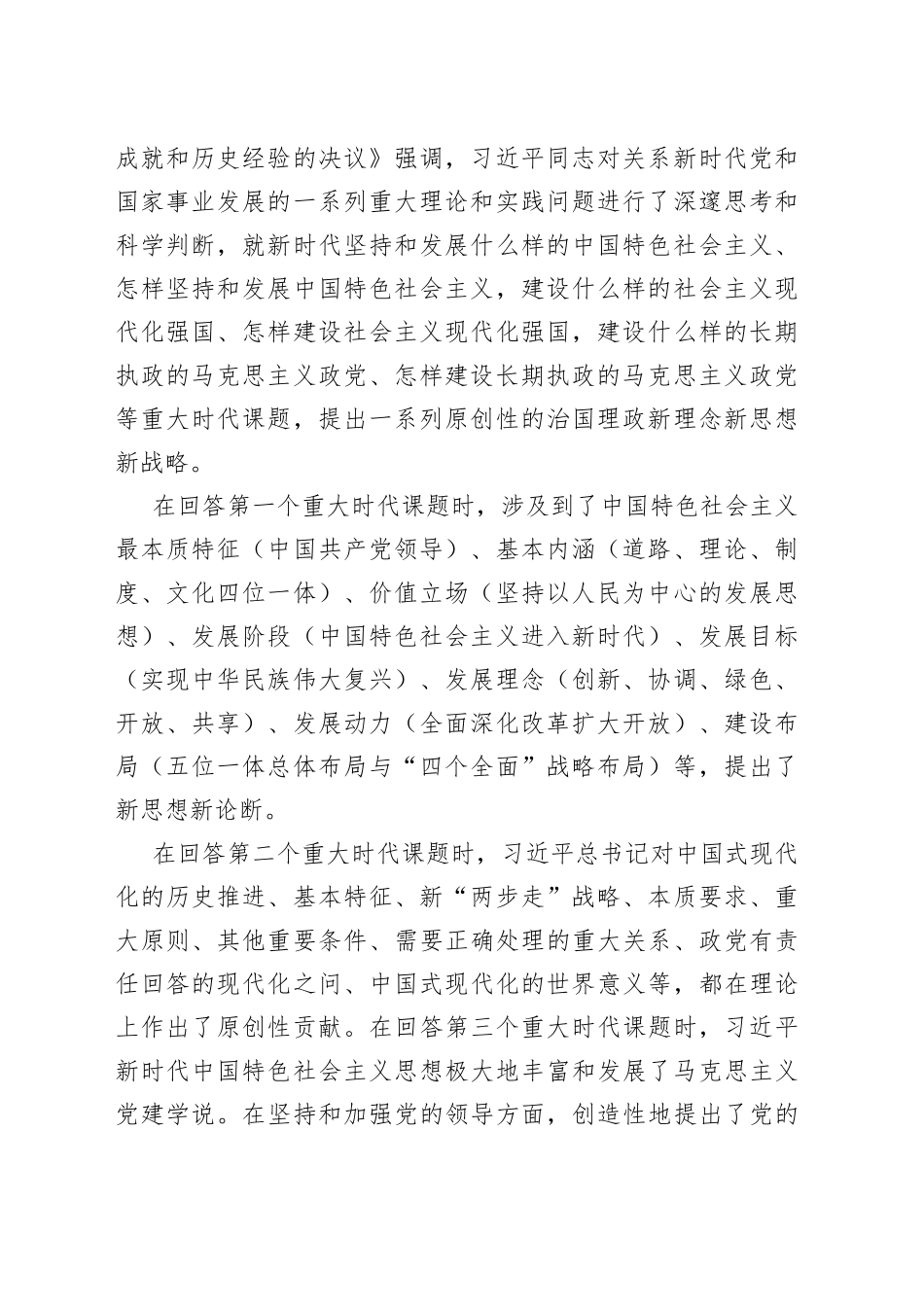【党课讲稿】全面把握习近平新时代中国特色社会主义思想的基本内容_第2页