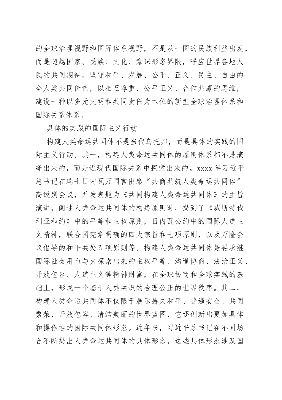 【党课讲稿】全面认识人类命运共同体的理论内涵_第2页