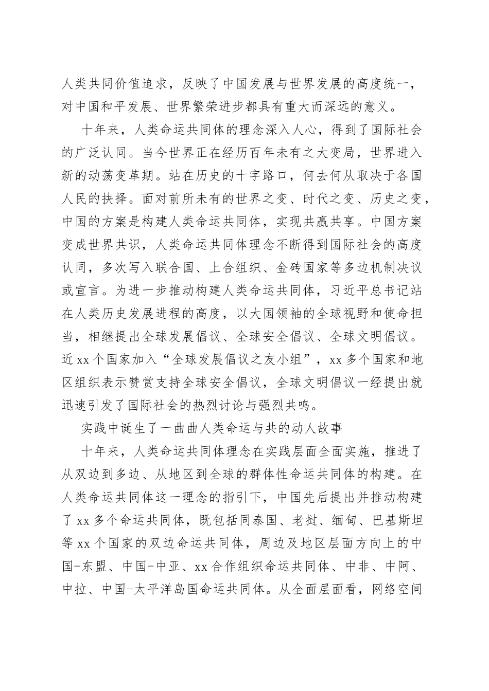 【党课讲稿】人类命运共同体十周年：从理念到实践_第2页