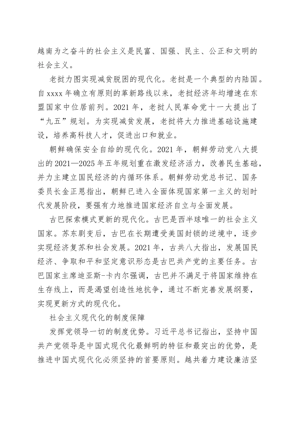 【党课讲稿】社会主义现代化的各国特色与共同特征_第2页