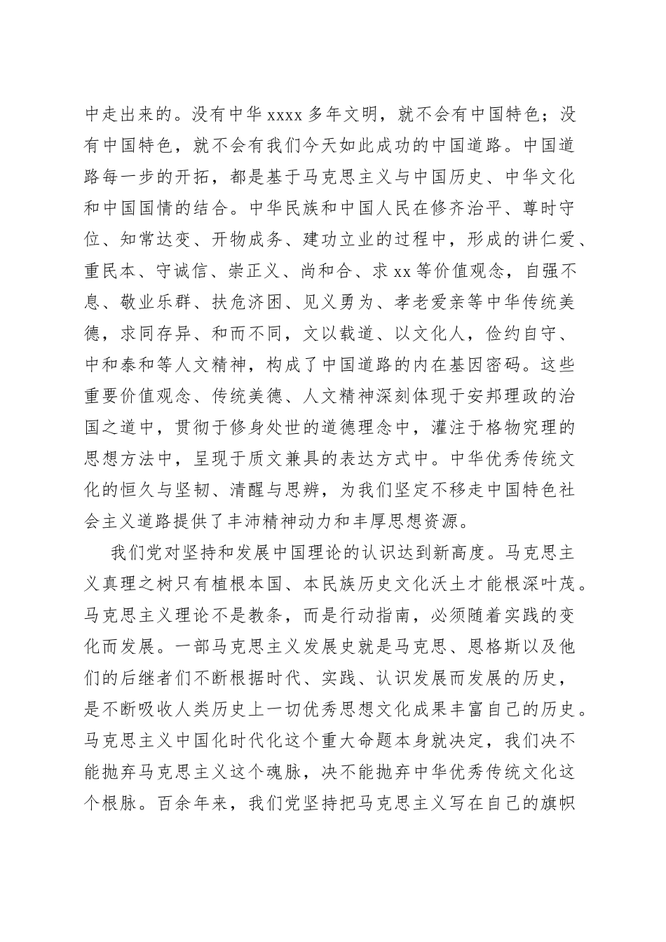 【党课讲稿】深刻理解和把握“第二个结合”的重大意义_第2页