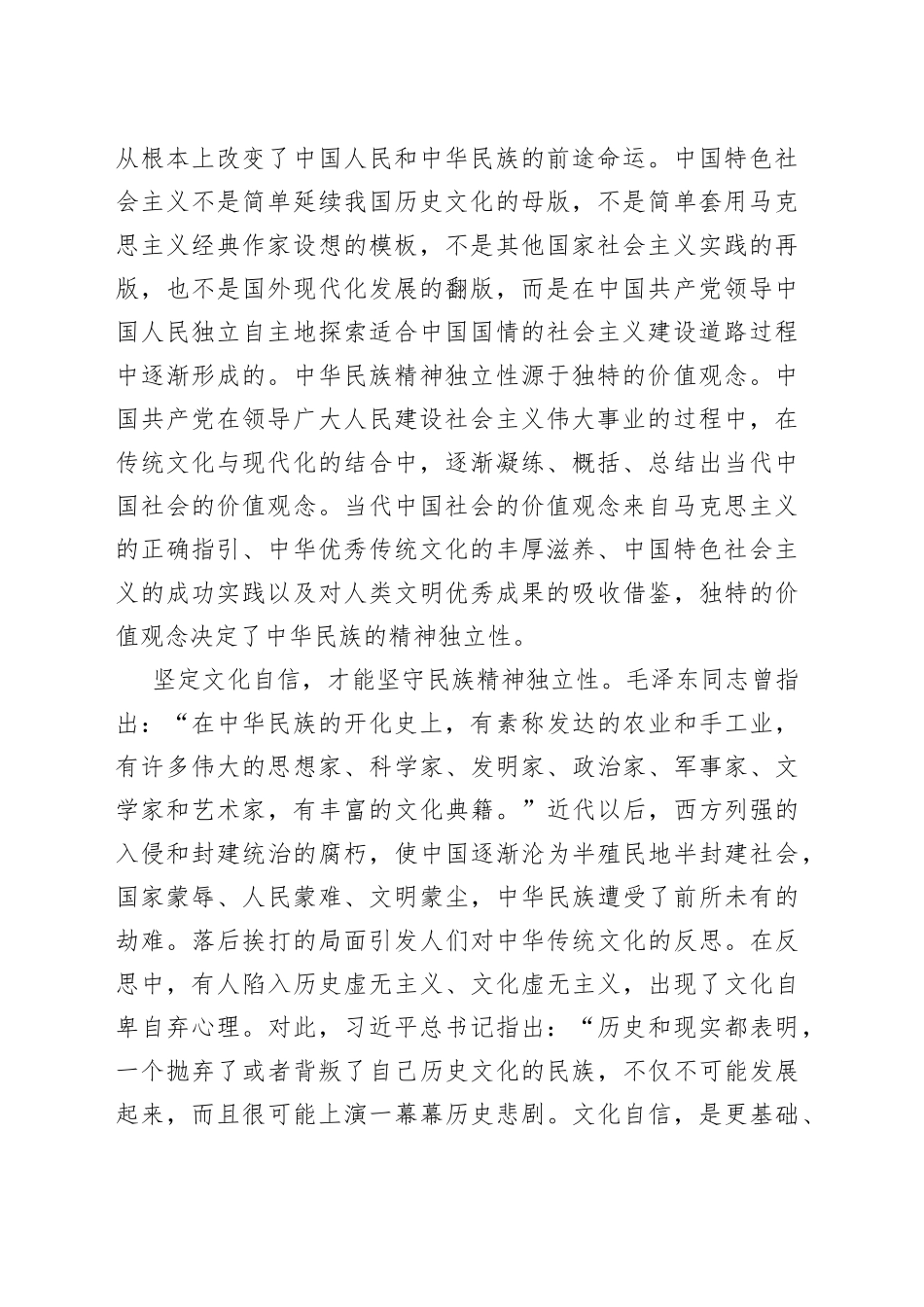 【党课讲稿】深刻认识中华民族精神独立性_第2页