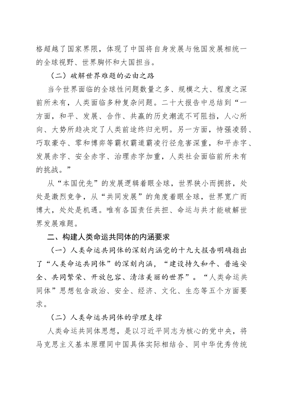 【党课讲稿】推动构建人类命运共同体_第2页