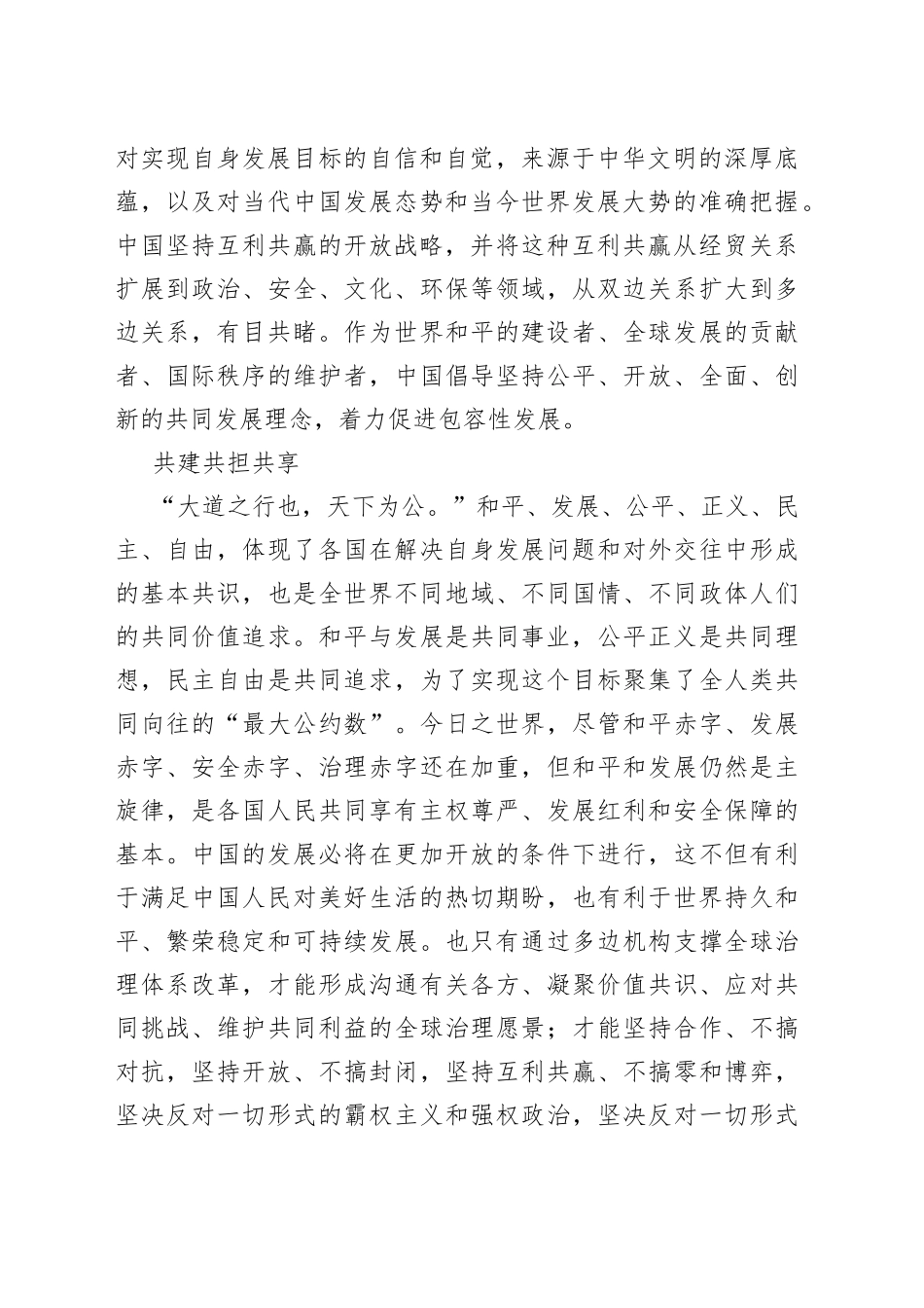 【党课讲稿】为人类发展进步贡献更多中国智慧_第2页