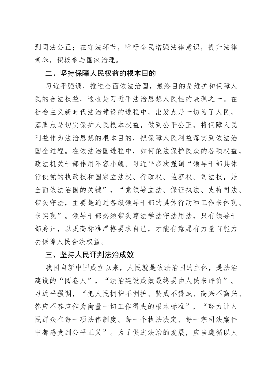 【党课讲稿】习近平法治思想的人民性内涵_第2页