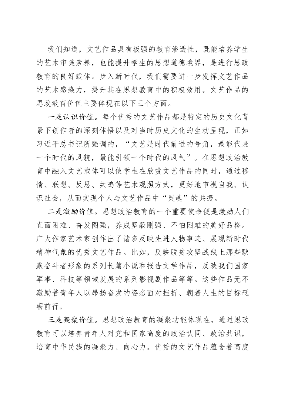 【党课讲稿】要善于挖掘优秀文艺作品的思政教育价值_第2页