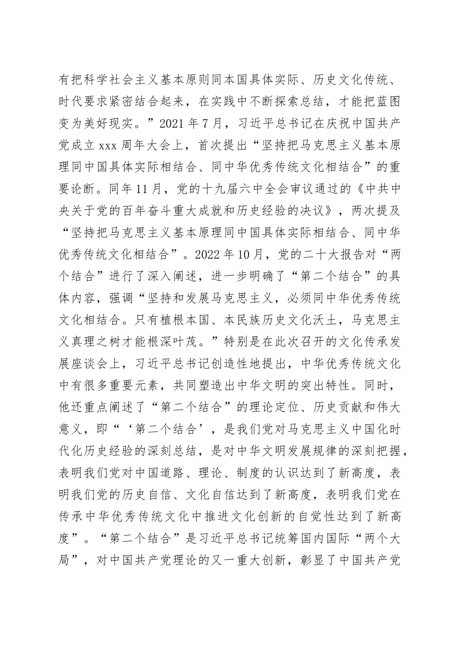 【党课讲稿】以坚定自觉自信推进“第二个结合”_第2页