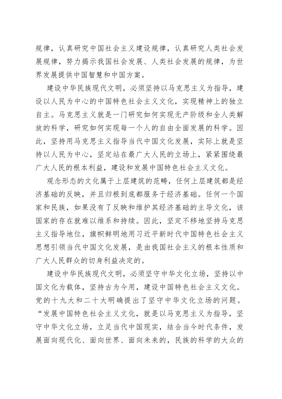 【党课讲稿】在文化传承中建设中华民族现代文明_第2页