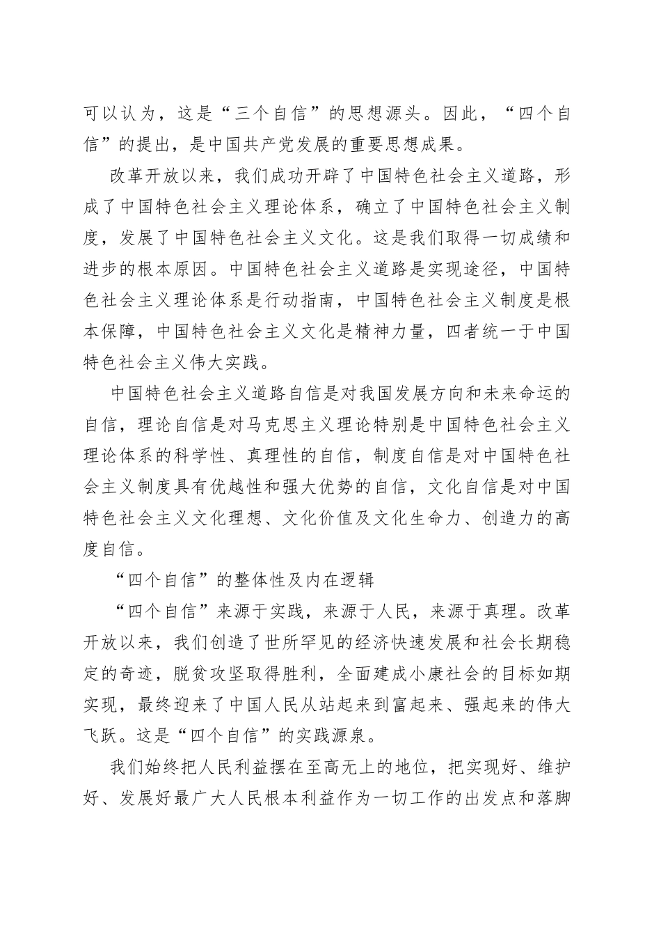 【党课讲稿】增强“四个自信”重视精神引领_第2页