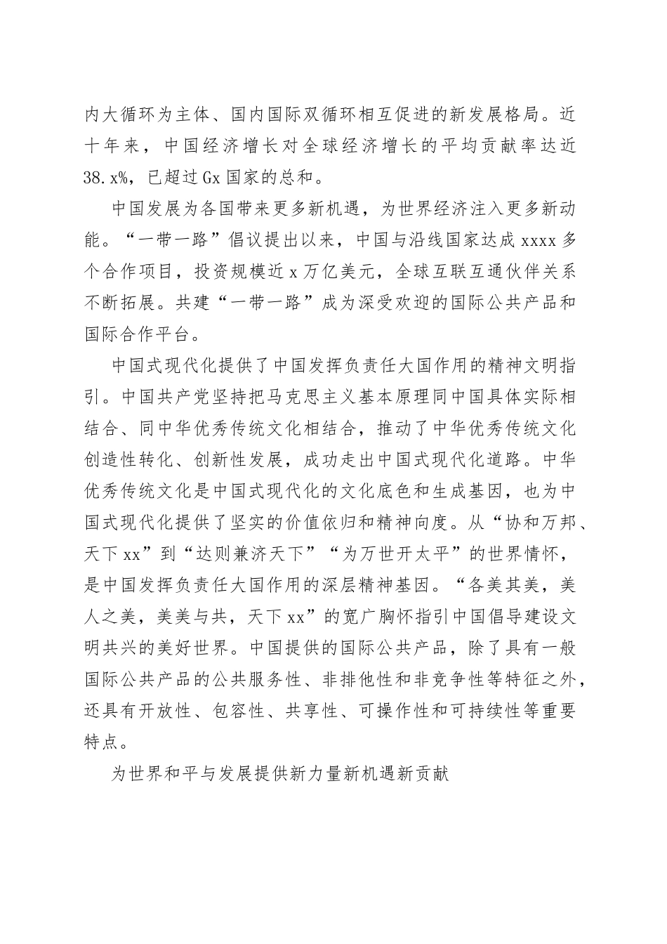 【党课讲稿】中国式现代化：负责任大国的现代化新路_第2页