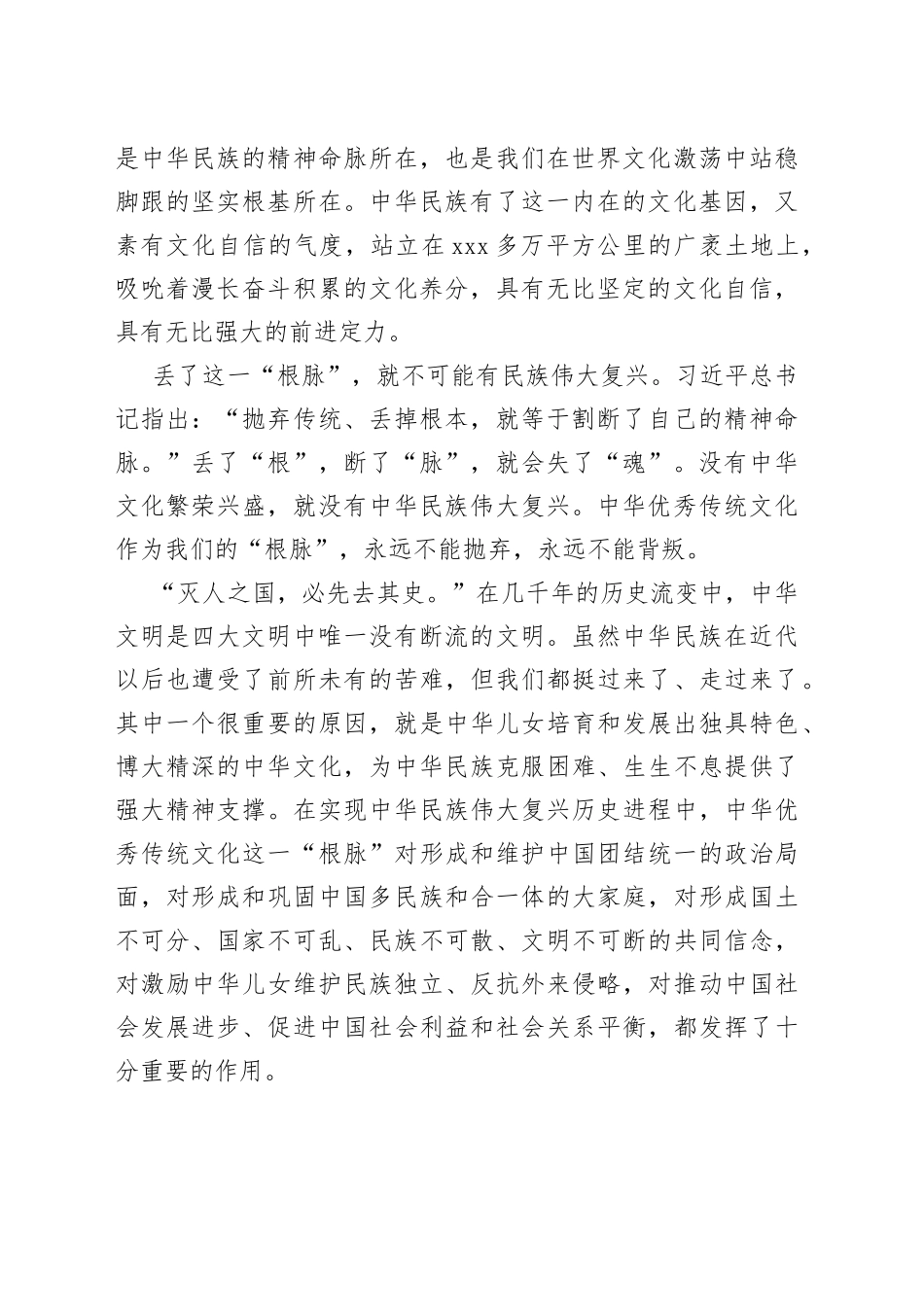 【党课讲稿】中华优秀传统文化是中华民族的文化根脉_第2页