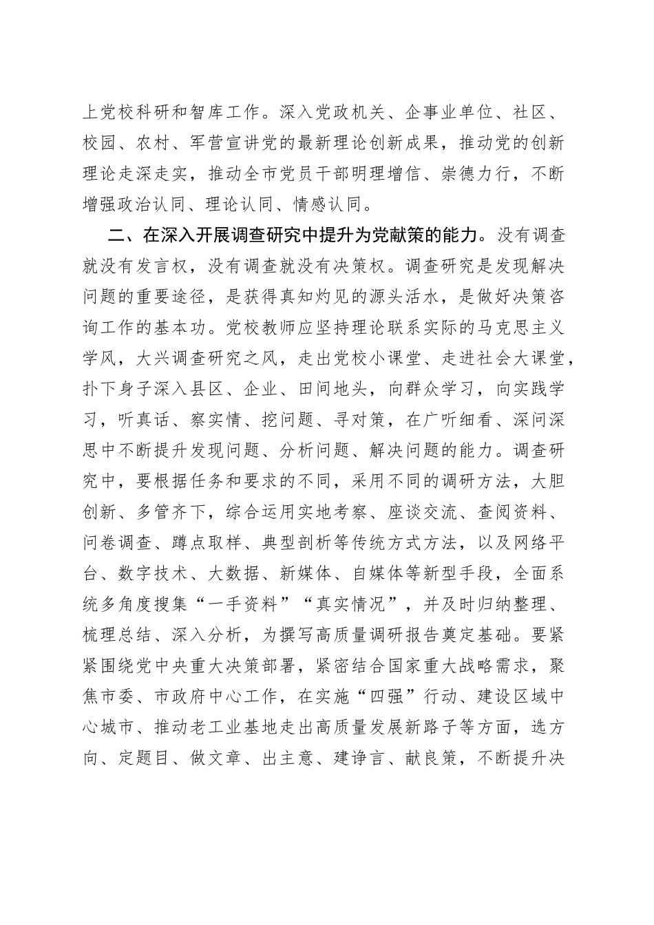 【党校校长中心组研讨发言】当好思想理论建设的“生力军”_第2页