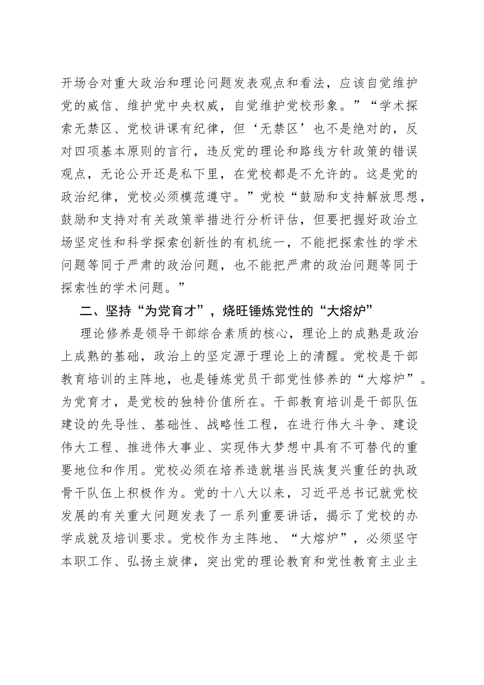 【党校校长中心组研讨发言】坚守“为党育才 为党献策”党校初心_第2页