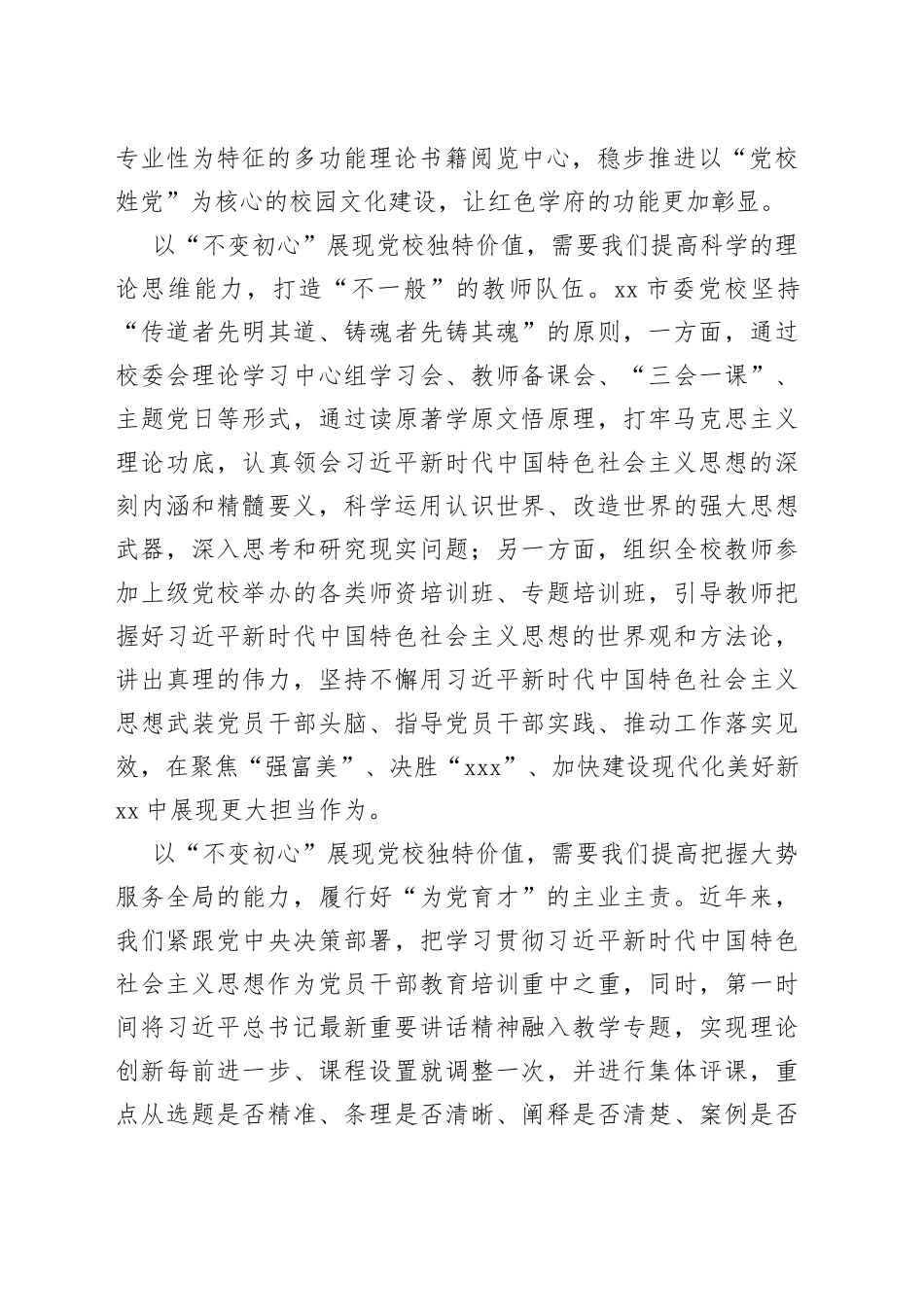 【党校校长中心组研讨发言】以“不变初心”展现党校独特价值_第2页