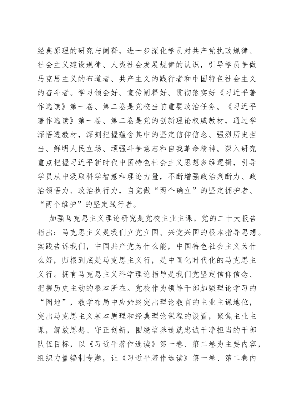 【党校学习《习近平著作选读》研讨发言】用当代中国马克思主义传道授业解惑_第2页