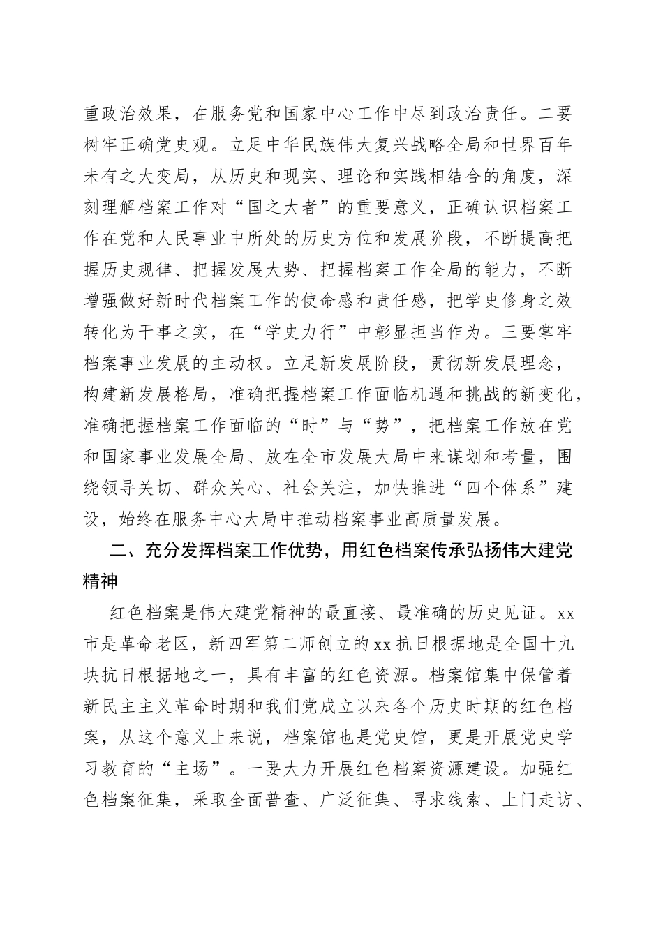 【档案馆长中心组研讨发言】学习贯彻党的二十大精神开创档案工作新局面_第2页