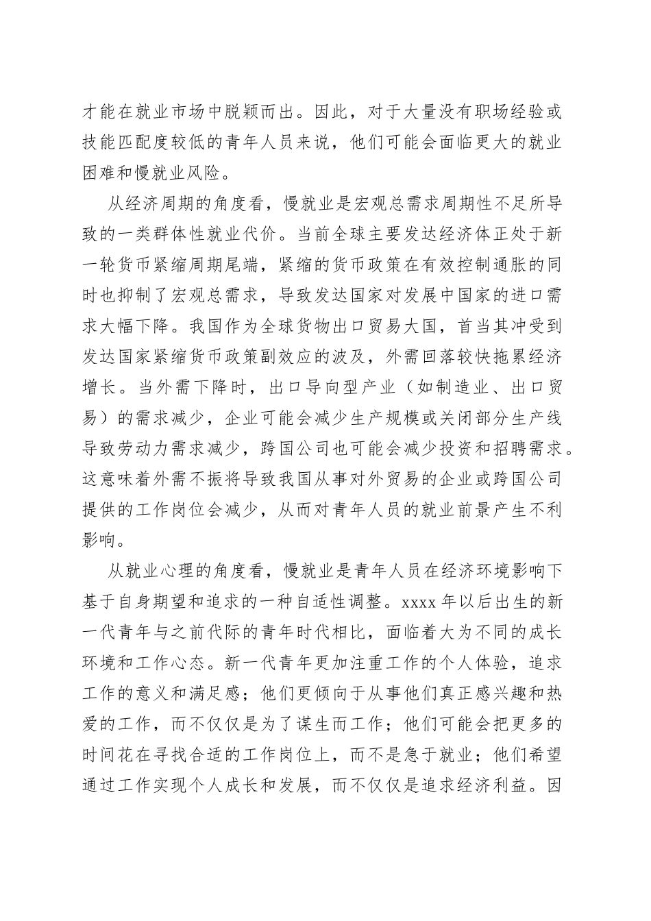 【调研报告】青年人员“慢就业”及其治理_第2页